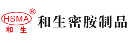 啊日好爽安徽省和生密胺制品有限公司